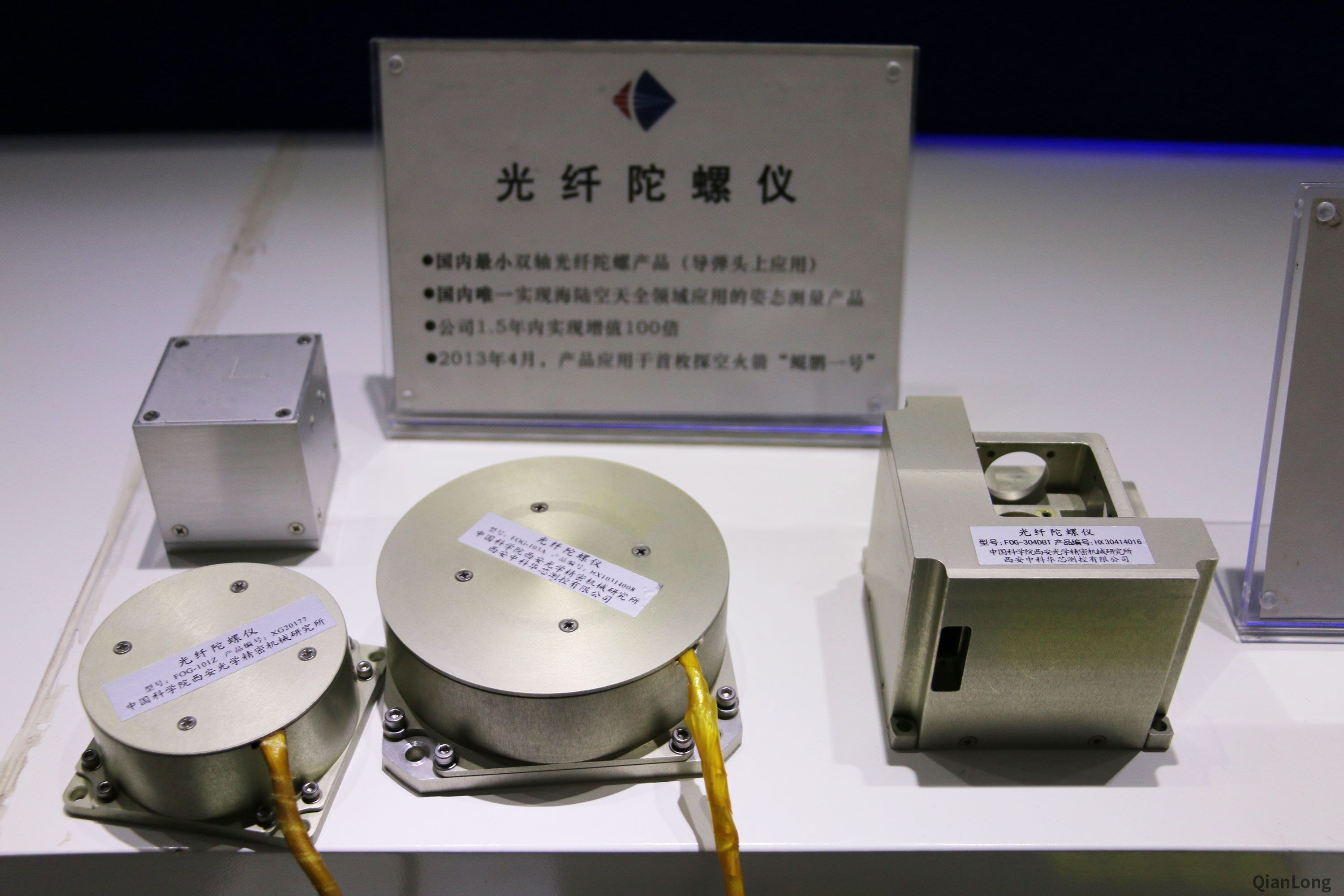 10.在西安光電所科技成果展示中心內(nèi)展出的光纖陀螺儀。根據(jù)介紹，這是國內(nèi)最小的光纖陀螺儀產(chǎn)品，目前已在國內(nèi)導(dǎo)彈上應(yīng)用，也是國內(nèi)唯一一種海陸空天全領(lǐng)域應(yīng)用的產(chǎn)品，并已經(jīng)在2013年發(fā)射的探空火箭“鯤鵬一號”上使用。（千龍網(wǎng)軍事頻道記者 馬群 攝）