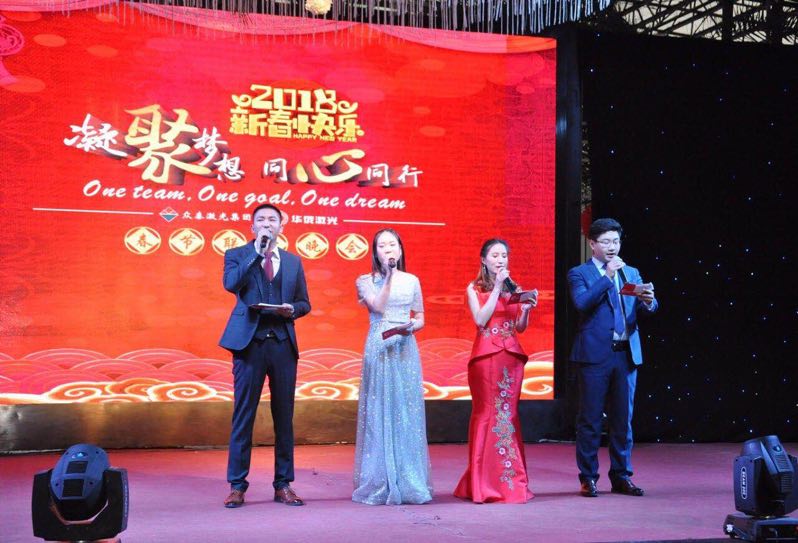 凝聚夢想•同心同行 — 華俄激光2018春節(jié)聯歡晚會圓滿結束