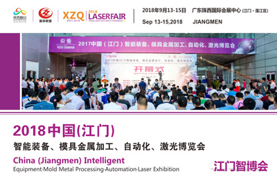 （江門智博會(huì)）2018中國（江門）智能制造、模具金屬加工、自動(dòng)化、激光博覽會(huì)