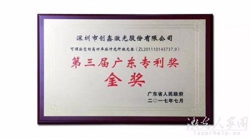 厲害了！創(chuàng)鑫激光榮獲第三屆廣東專利獎金獎”