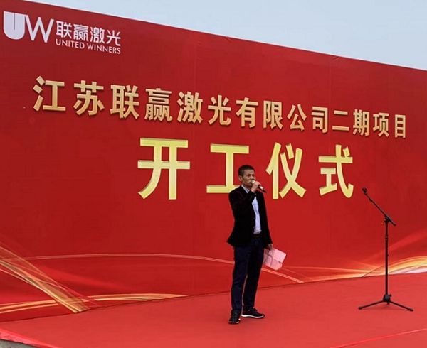 江蘇聯(lián)贏激光焊接自動(dòng)化設(shè)備二期項(xiàng)目開(kāi)工 總投資7億元