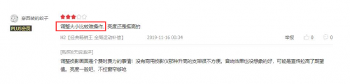 在買激光電視前，這些真實用戶的評價你都看過么？