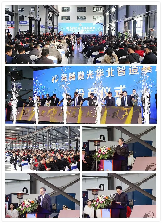 新格局，新征程！奔騰激光乘勢北上，華北制造基地盛大投產(chǎn)