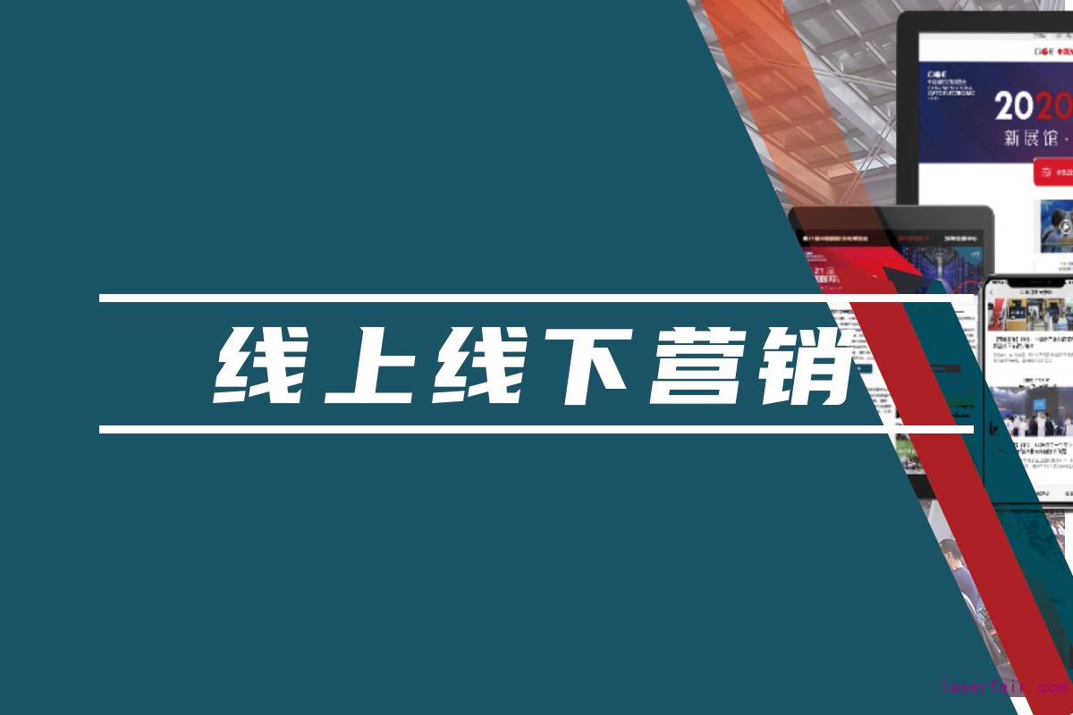 線上線下整合營銷，助力提高品牌知名度