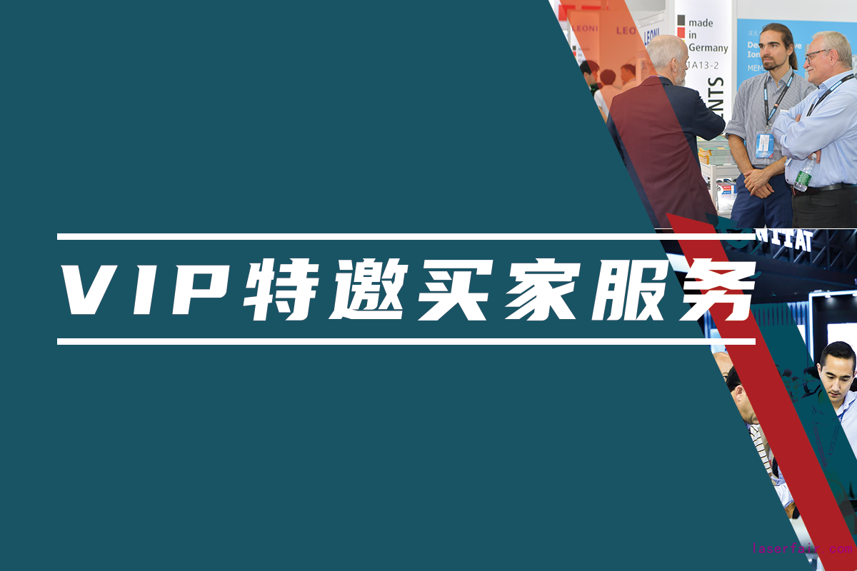 VIP特邀買家服務(wù)，建立與高質(zhì)量買家的高效溝通橋梁