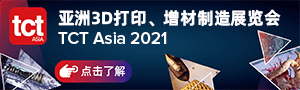 上海亞洲3D打印、增材制造展覽會