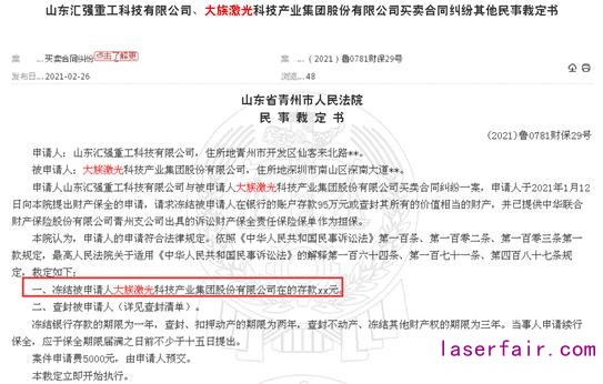 又是買賣合同糾紛！大族激光被凍結(jié)銀行存款180萬元以內(nèi)、僅一季度已三次被裁定凍結(jié)銀行存款