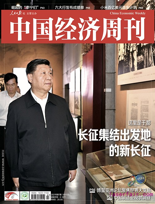 2021年第7期《中國經(jīng)濟(jì)周刊》封面