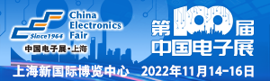 第100屆中國電子展  ——國際元器件暨信息技術(shù)應用展