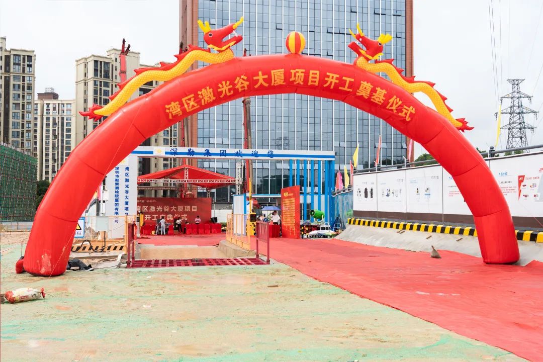 杰普特丨灣區(qū)激光谷大廈項目開工奠基！