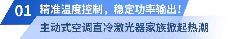 深圳埃森展掀起激光熱潮，光惠激光風冷系列成焦點