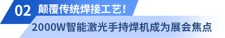 深圳埃森展掀起激光熱潮，光惠激光風冷系列成焦點
