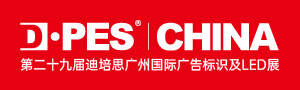 廣州春季廣告展布局升級，更多海外買家，明年2月見！