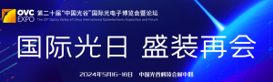 擬定5月16日 | 國(guó)際光日，第20屆武漢光博會(huì)盛裝再會(huì)！