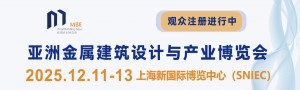 2025亞洲金屬建筑設計與產(chǎn)業(yè)博覽會