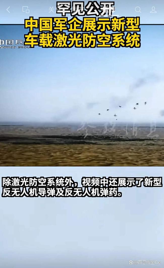 中國激光反無系統(tǒng)打靶畫面正式公開 1秒擊穿無人機