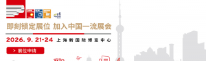 Tube China 2026 - 第十二屆國際管材展覽會