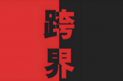 激光大廠“跨界”突圍：不卷賽道，只拓邊疆！