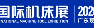 CMES華機展|東莞國際機床展