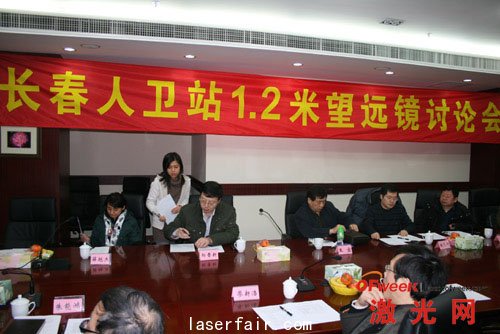人衛(wèi)站1.2米大視場/激光測距望遠(yuǎn)鏡討論會