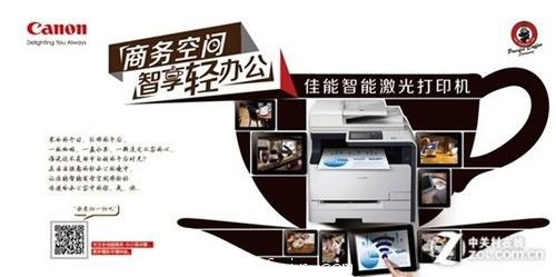 激光機遇到咖啡店 佳能主打智能商務(wù)
