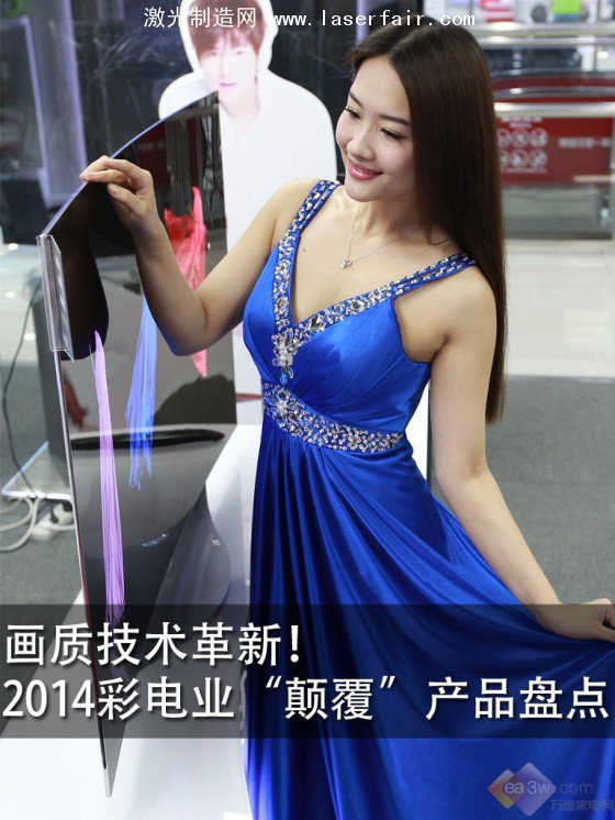 畫質(zhì)技術(shù)革新！ 2014彩電業(yè)“顛覆”產(chǎn)品盤點 